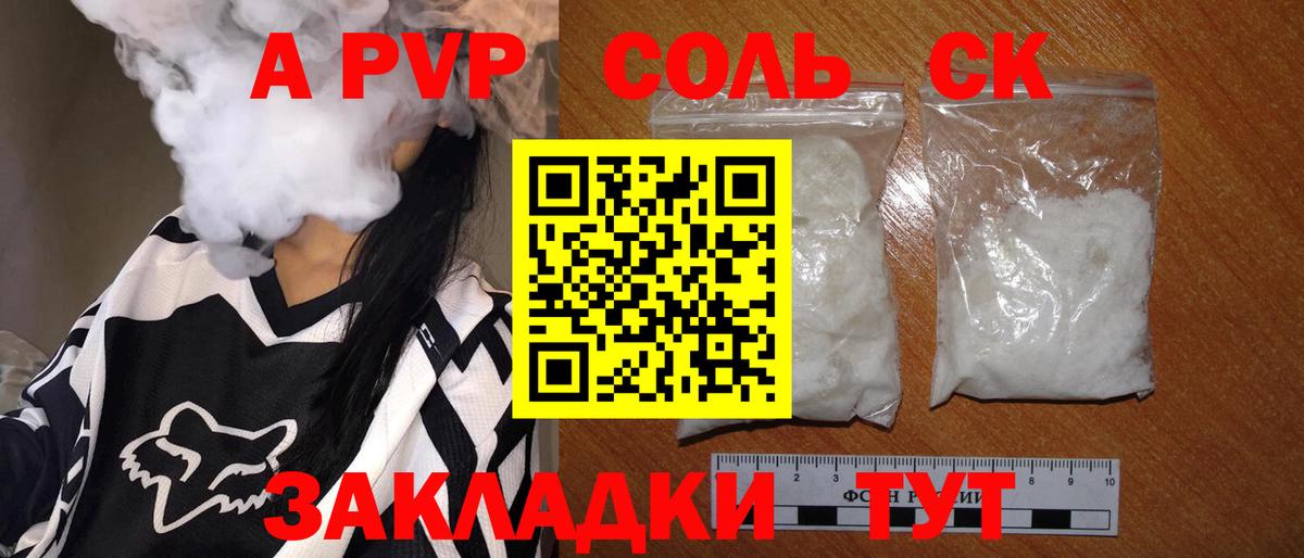 А ПВП мука  Альфа ПВП VHQ  Сергиев Посад  APVP кристаллы  купить закладку  Вход с VPN 