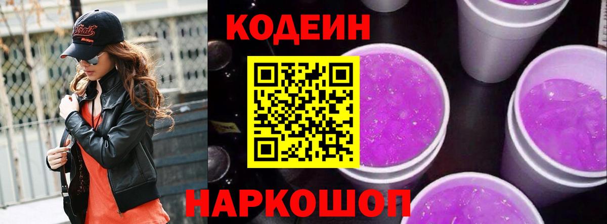 Кодеиновый сироп Lean напиток Lean (лин)  Вход с VPN  Кодеин напиток Lean (лин)  Сергиев Посад 