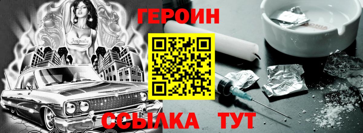 Героин герыч  Вход с VPN  Сергиев Посад 
