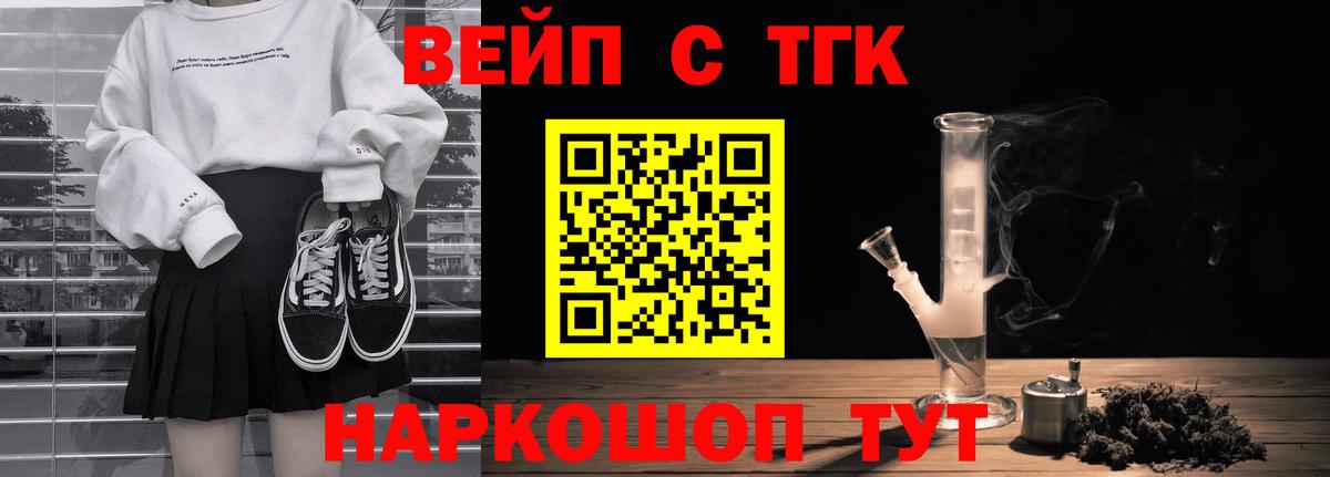 Сергиев Посад  ТГК вейп с тгк  Вход с VPN 